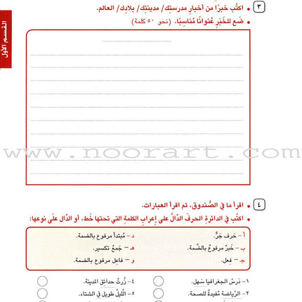 I Love Arabic Workbook: Level 5 أحب العربية