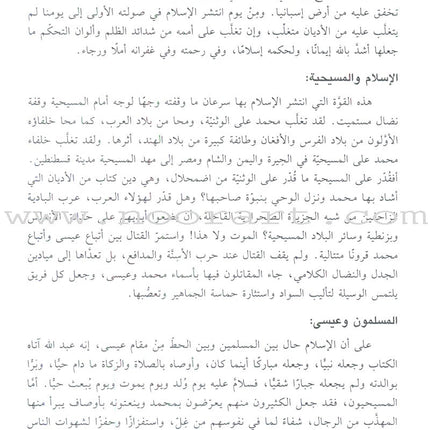 The life of Prophet Muhammad حياة محمد صلى الله عليه وسلم