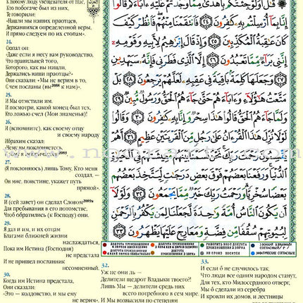 Tajweed Qur’an (Whole Qur’an, With Russian Translation) (Colors May Vary) مصحف التجويد