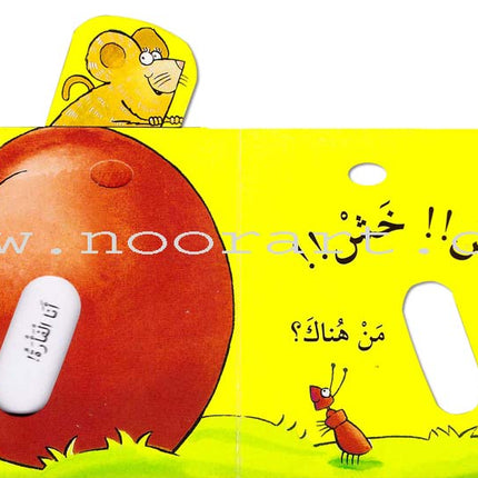 Slide the Pieces Series (6 books) سلسلة حرك القطع