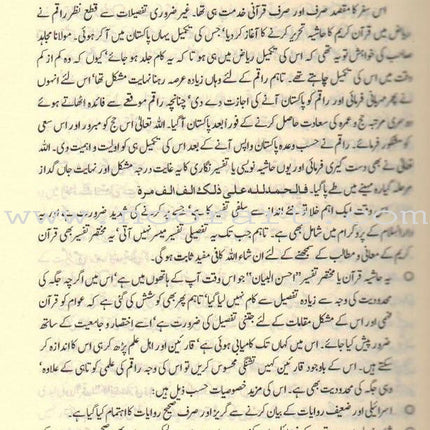 Urdu: Tafseer Ahsan-Ul-Bayan (Medium HB) تفسير أحسن الكلام
