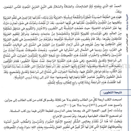 Arabic Between Your Hands Textbook: Level 3, Part 1 with online audio content العربية بين يديك