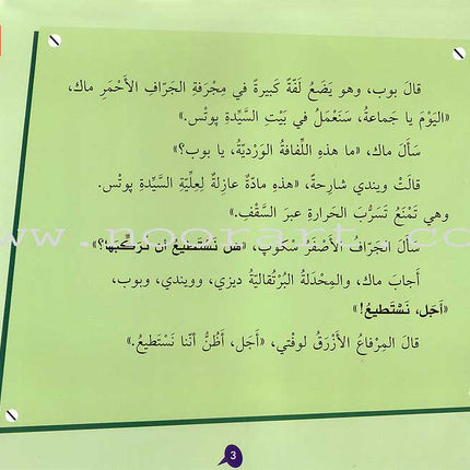 Bob the Builder (8 Books) بوب البنّاء