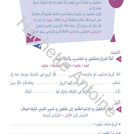 Who Can Help Me in Grammar and Dictation: Level 5 من يساعدني في القواعد والإملاء