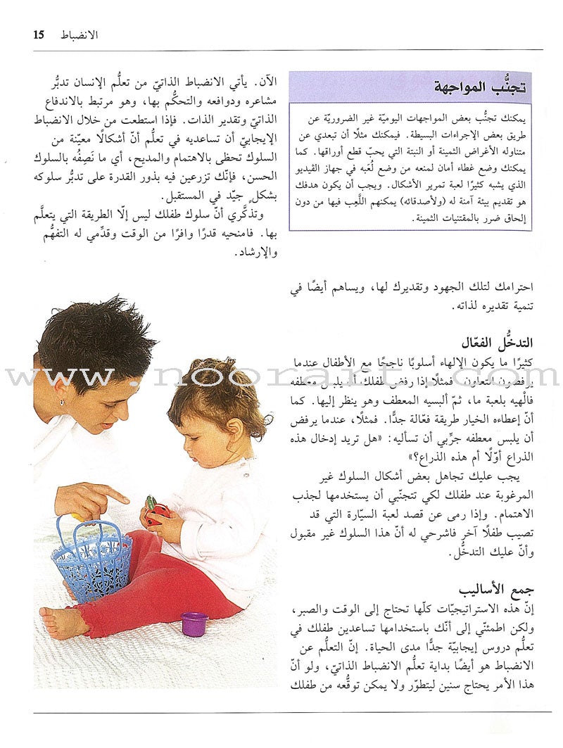 Your Toddler From 1 to 2 Years طفلك من سنة إلى سنتين