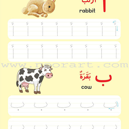 Write the Arabic Alphabet (dry erase book) اكتب حروف الهجاء - اكتب وامسح