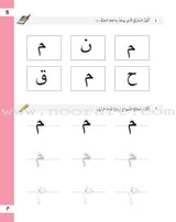 The Basket of Letters: Level 1 (3 Books) سلة الحروف (تطبيقات لغوية المستوى الاول)