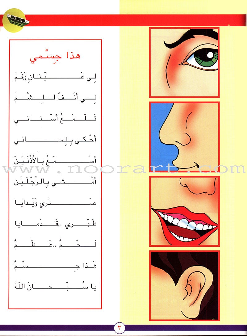 Come Learn Arabic Textbook: Volume 1 هيا إلى العربية