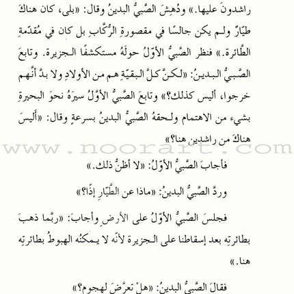 The Boys' Island جزيرة الأولاد