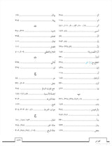 Ahlan wa Sahlan Functional Modern Standard Arabic for Intermediate Learners (Third Edition) أهلا و سهلا العربية الوظيفية الحديثة