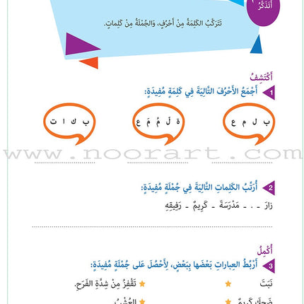 Who Can Help Me in Grammar and Dictation: Level 1 من يساعدني في القواعد والإملاء