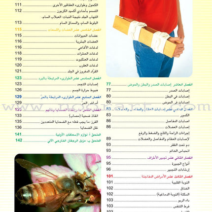 First Aid and ER Guide دليل الإسعافات الأولية والإنعاش الطارئ