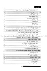 The Concise in the Science of the Holy Qur'an الوجيز في علوم الكتاب العزيز