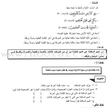 Permanent Qur'anic Centers Curriculum: Level 1, Part 2 منهاج المراكز القرآنية الدائمة