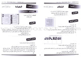 I Love the Arabic Language - Teacher's Book: Level 7 أحب و أتعلم اللغة العربية - دليل المعلم