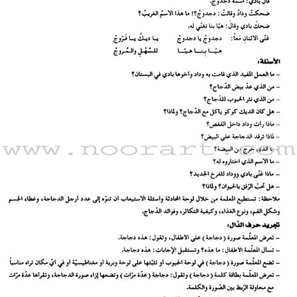 Arabic Club Teacher Book: Volume 2 نادي العربية