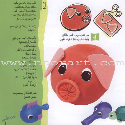 I Invent with my Five Senses أخترع بوساطة حواسي الخمس