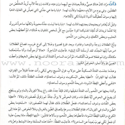 120 Exciting Stories: A Tale from Every Country  120 قصة مشوقة: من كل بلد حكاية