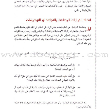 Teaching Effective Classroom Routines دليل المعلم للتدريس الفعال