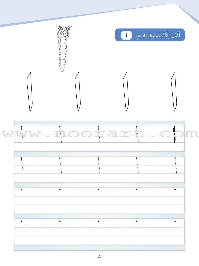 Arabic Sanabel Handwriting:  Level KG1 سنابل الخط