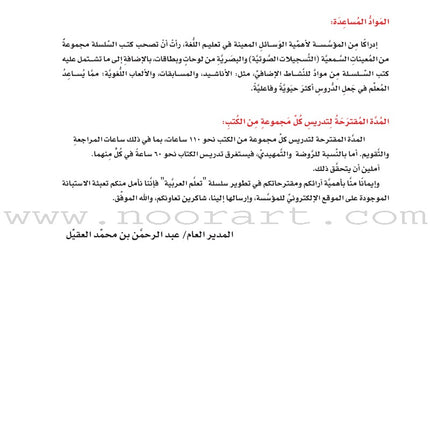 ICO Learn Arabic Workbook: Level 9, Part 2