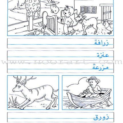 My Exciting Fonts - Al Naskh Font: Volume 3 خطوطي المشوقة خط النسخ