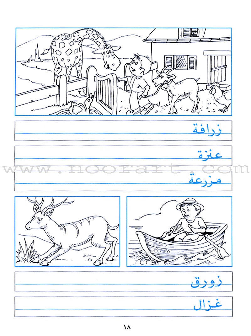 My Exciting Fonts - Al Naskh Font: Volume 3 خطوطي المشوقة خط النسخ