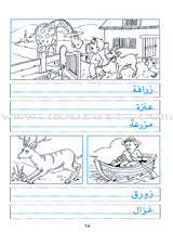 My Exciting Fonts - Al Naskh Font: Volume 3 خطوطي المشوقة خط النسخ