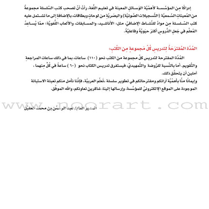 ICO Learn Arabic Textbook: Level 11, Part 2 (With Online Access Code)