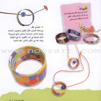 I Fabricate From Cardboard أصنع من الكرتون