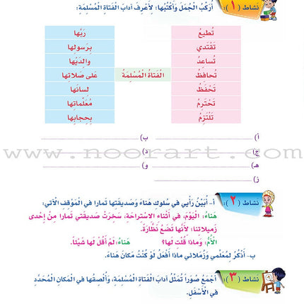 How Beautiful Is Islam! (Level 3) ما أحلى الاسلام (المستوى الثالث)