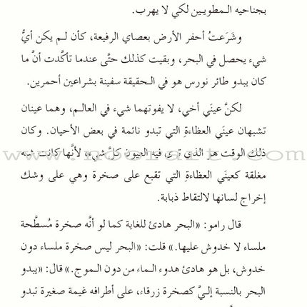 Island of the Blue Dolphins جزيرة الدلافين