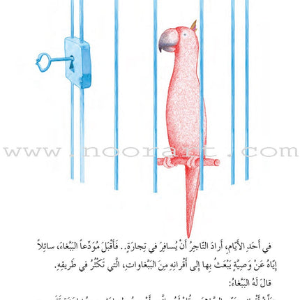 A Tale From the East (set of 4 books,small size) سلسلة حكاية من الشرق