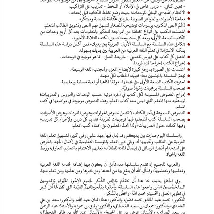 Arabic Between Our Children's Hands Teacher Book: Level 11 العربية بين يدي أولادنا