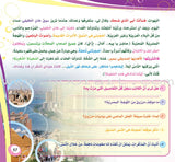 My Language is Arabic: Book 3 (Expression Skills) عربي لساني - مهارات التعبير