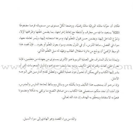 l Amal Series - Reading and Composition Textbook: Level 4 (Old Edition) سلسلة الأمل القراءة والتعبير