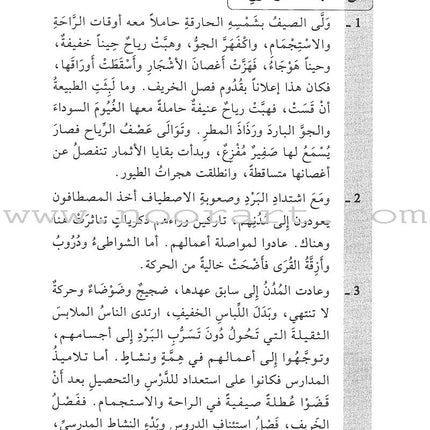 Al-Muin in Composition and Writingt: Level 1 المعين في الإنشاء والتعبير