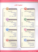 ICO Learn Arabic Textbook: Level 8 (Combined Edition) تعلم العربية - مدمج