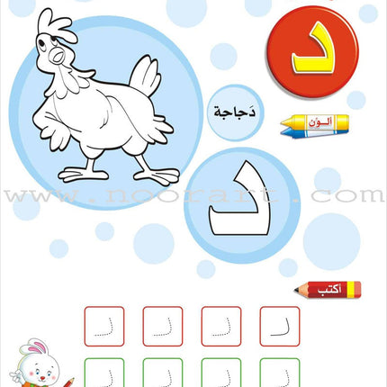 Enrichment Curriculum for Kindergarten - Reading and Writing Workbook: Level 3, Part 1 المنهاج الإثرائي لرياض الأطفال-التمرينات والأنشطة