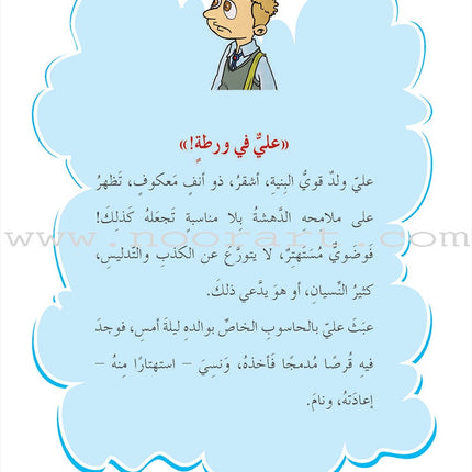 The Secret Investigation Office Series (Set of 10 Stories) سلسلة مكتب التحقيقات السري