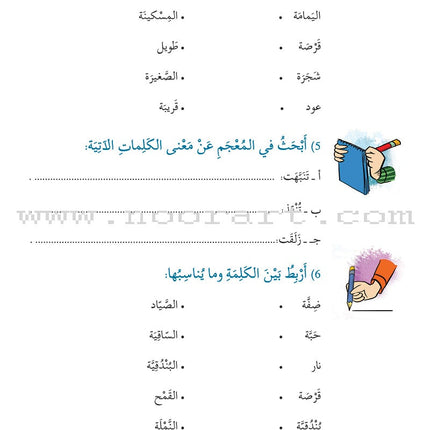 Story and Additional Activity Series (5 Books): Level 5 سلسلة قصة ونشاط إضافي