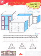 Treasures of success-preparatory for writing "4-5 years كنوز النجاح التهيئة للكتابة
