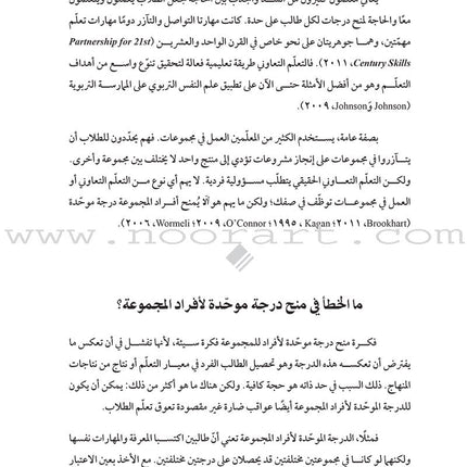 Grading and Group Work: How do I assess individual learning when students work together? وضع الدرجات والعمل الجماعي: كيف أقوِّم التعلّم الفردي عندما يعمل الطلاب معًا؟