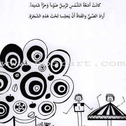 Tale Point on the White Book حكاية نقطة على دفتر أبيض