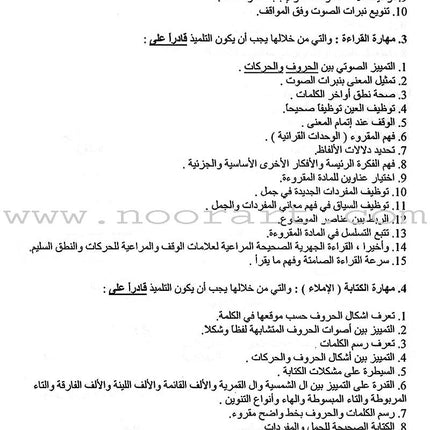 Horizons in the Arabic Language Teacher Book: Level 3 الآفاق في اللغة العربية كتاب المعلم