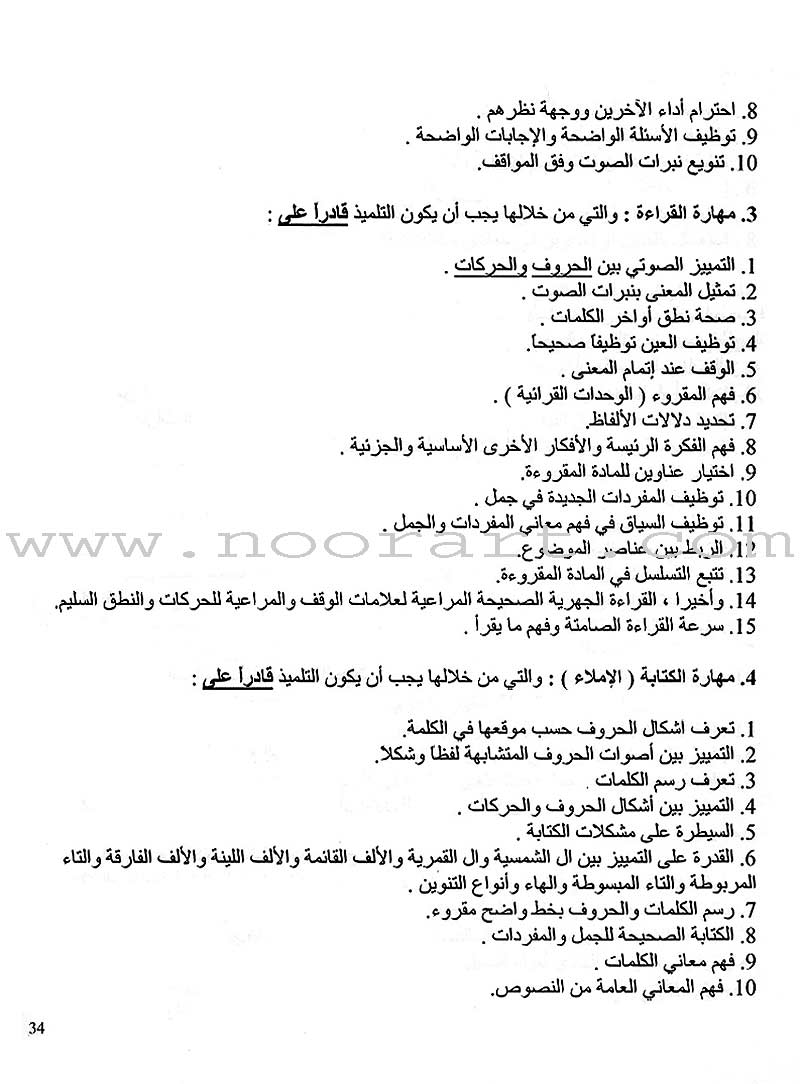 Horizons in the Arabic Language Teacher Book: Level 3 الآفاق في اللغة العربية كتاب المعلم