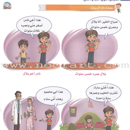 Itqan Series for Teaching Arabic Textbook (with Audio CD): KG2 سلسلة إتقان لتعليم اللغة العربية كتاب الطالب