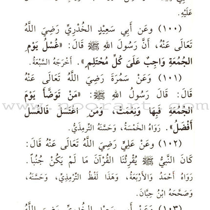 Attainment of the Objective (Pocket Size) بلوغ المرام