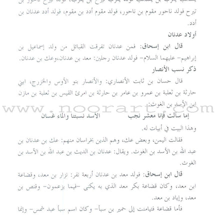 Biography of the Prophet by Ibn Ishaq السيرة النبوية لابن إسحاق