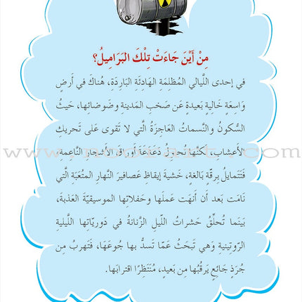 The Secret Investigation Office Series (Set of 10 Stories) سلسلة مكتب التحقيقات السري